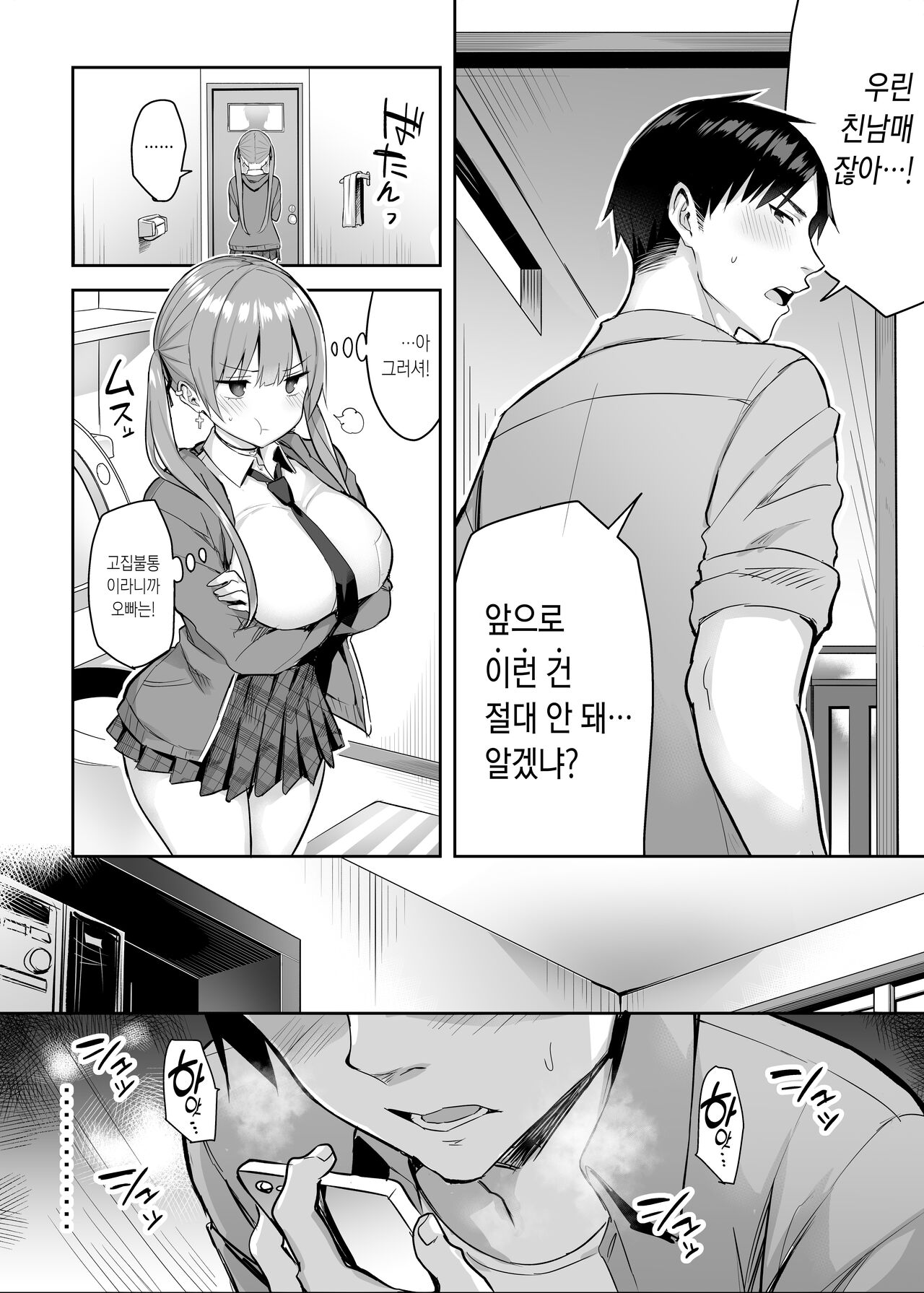 Moto InCha no Kyonyuu Yariman Imouto ga Erosugite, Onii-chan wa Mou...!! 2 | 전 아싸인 거유 걸레 여동생이 너무 야해서, 오빠 더는...!! 2 page 9 full