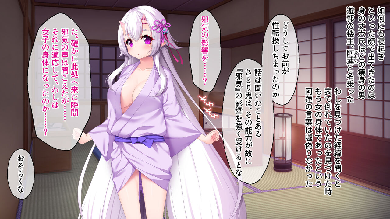 TSサトリ鬼の郭性活 ～男に戻るため100人と交わります～ page 8 full