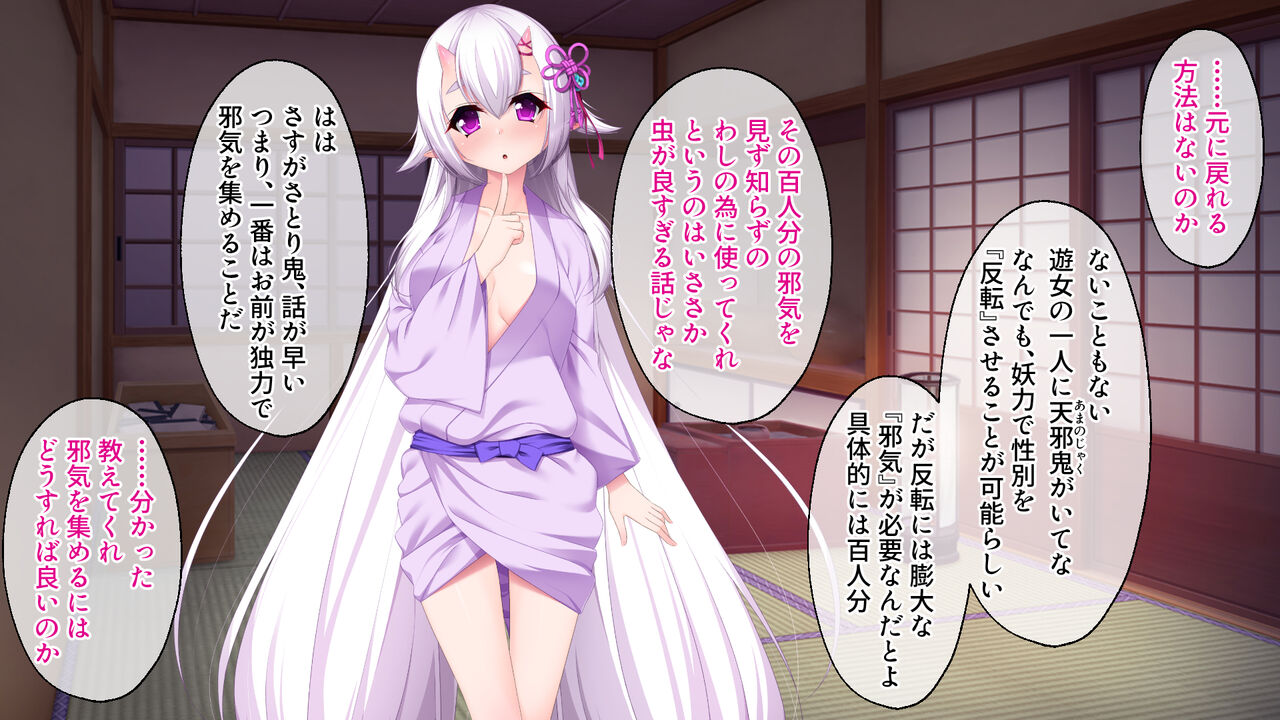 TSサトリ鬼の郭性活 ～男に戻るため100人と交わります～ page 9 full