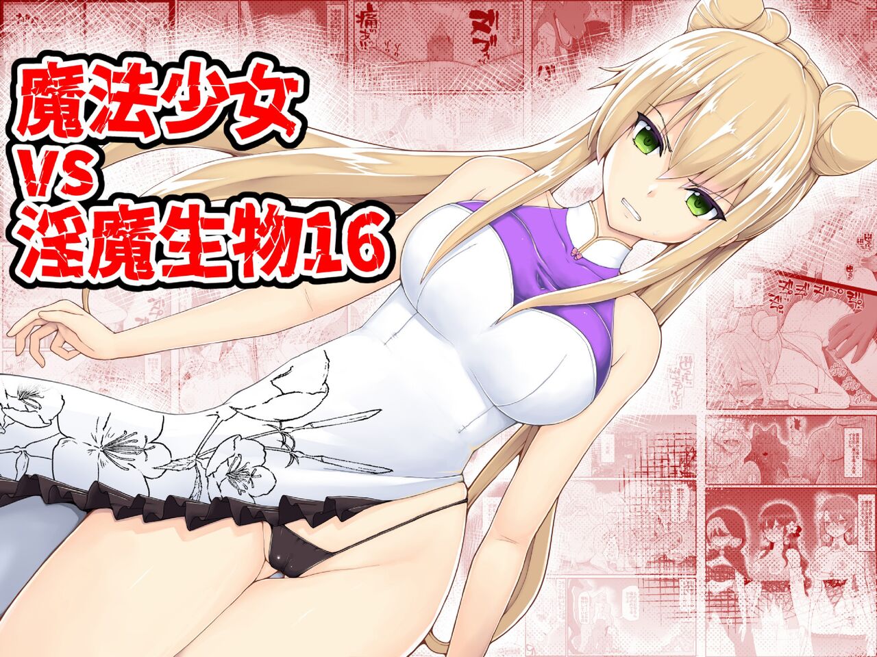 Mahou Shoujo VS Inma Seibutsu 16 page 1 full