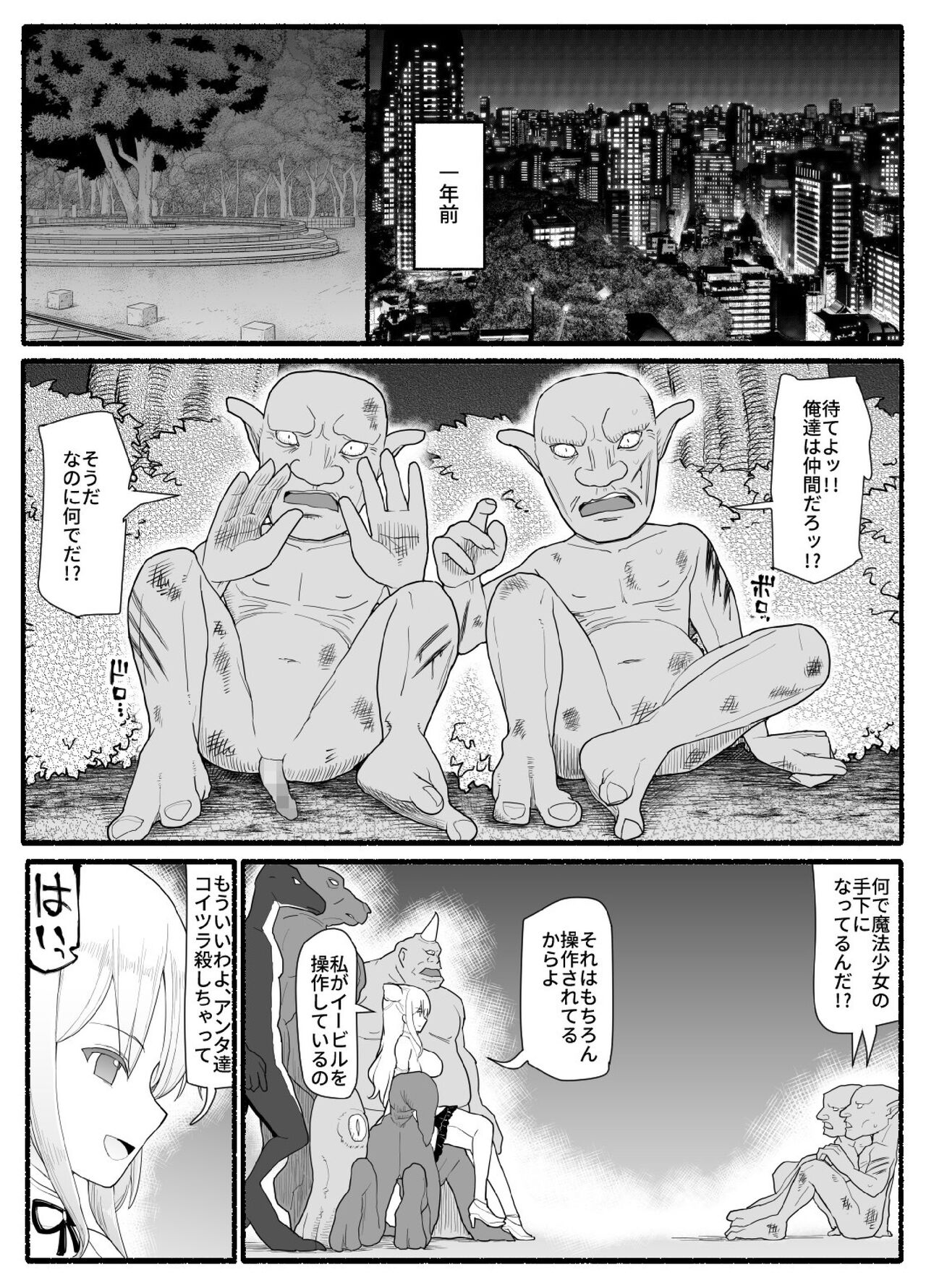 Mahou Shoujo VS Inma Seibutsu 16 page 3 full