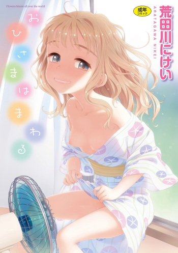 Ohisama wa Mawaru - Flowers bloom all over the world cover