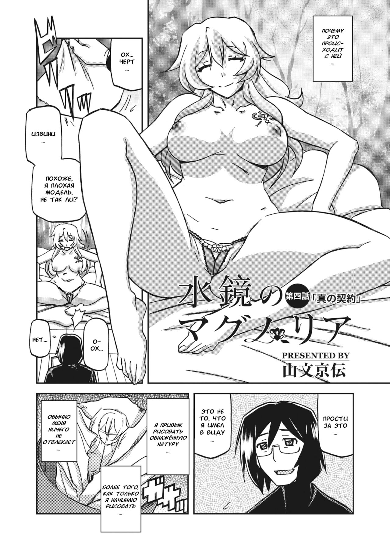 Mizukagami no Magnolia | Magnolia of the Water Mirror Ch. 4-5 page 2 full
