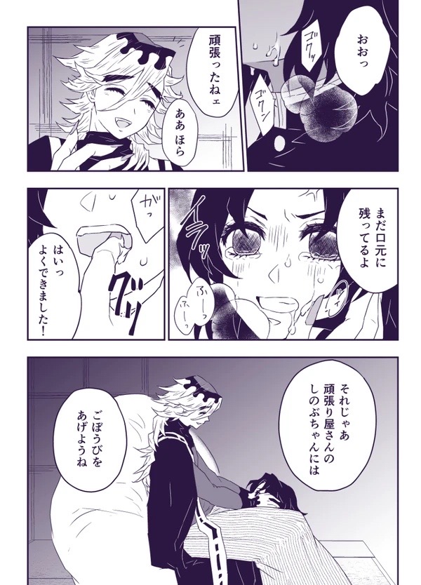 はみこ In service | ご奉仕にはご奉仕で page 3 full