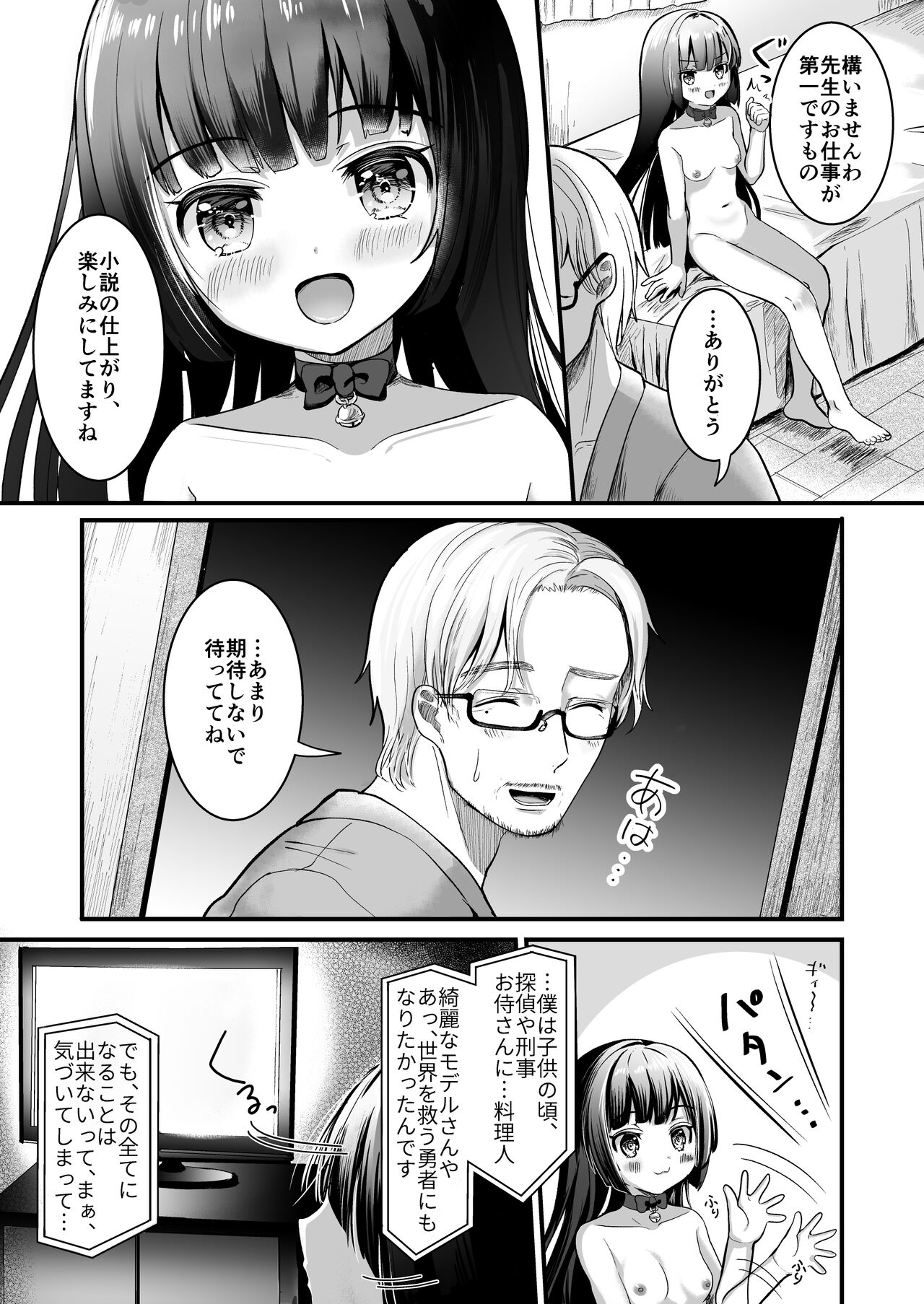Kuroneko to Sensei page 9 full