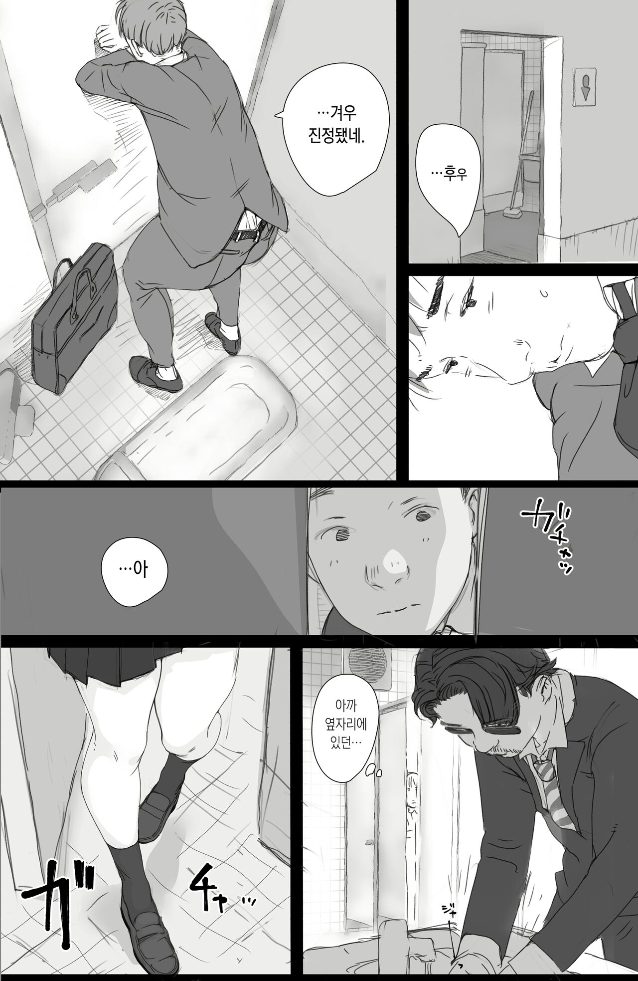 Tsuukin Densha de Oppai o Mise ni Kuru Musume ga Ite Komattemasu | 출근전철에 가슴을 보여주러 오는 여자애가 있어서 곤란합니다 page 5 full