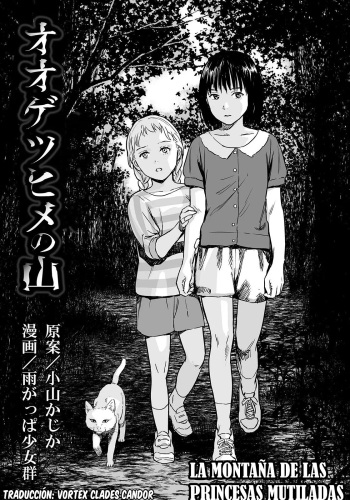Amagappa Shoujogun Oogetsuhime no Yama | The Mountain of Amputee Princesses cover