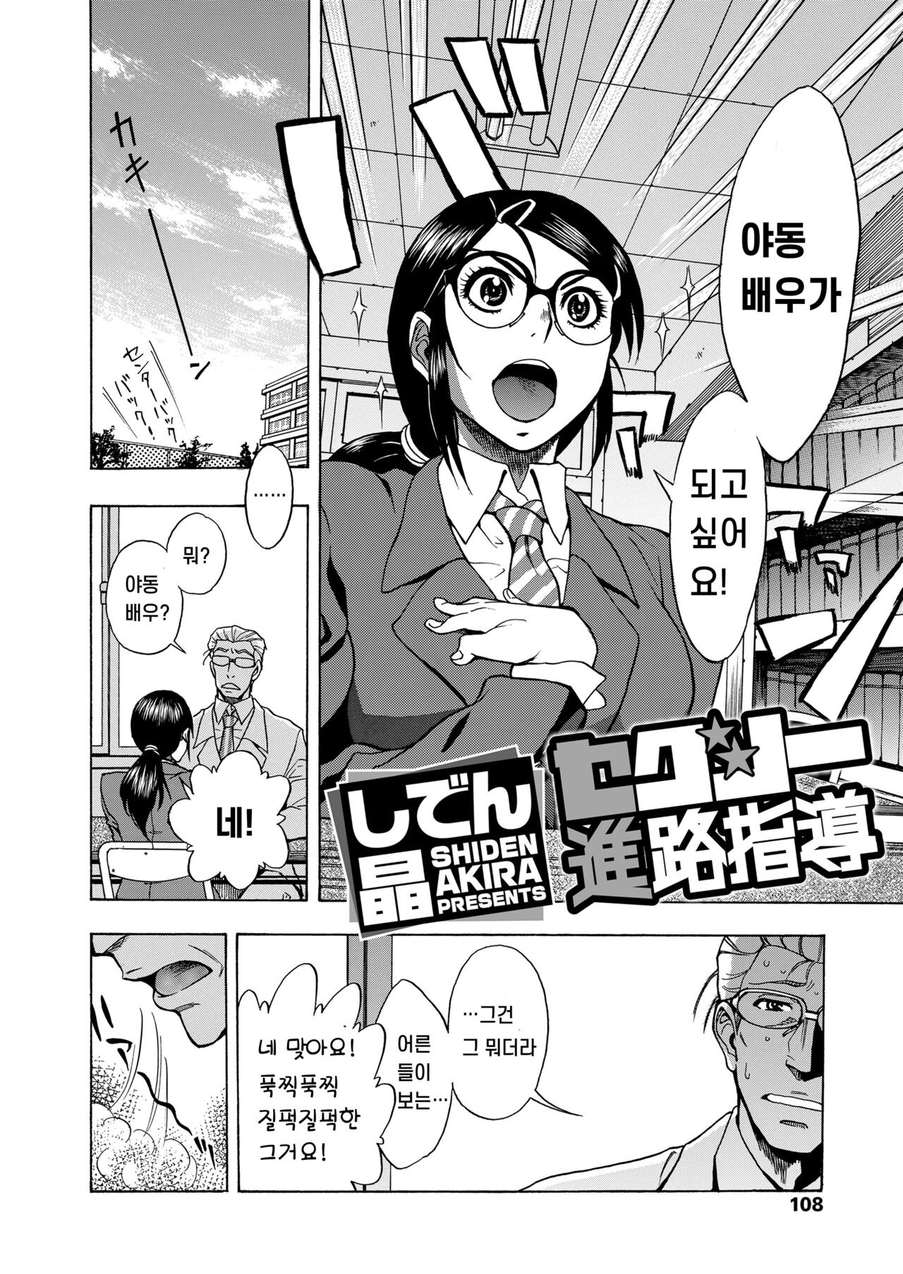 Sexy Shinro Shidou | 섹시 진로지도 page 2 full