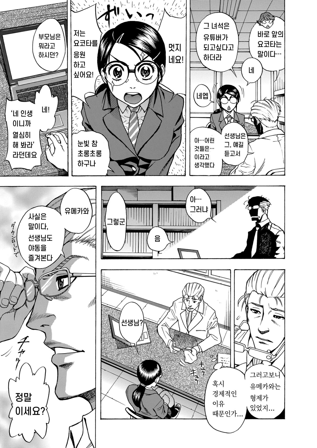 Sexy Shinro Shidou | 섹시 진로지도 page 3 full