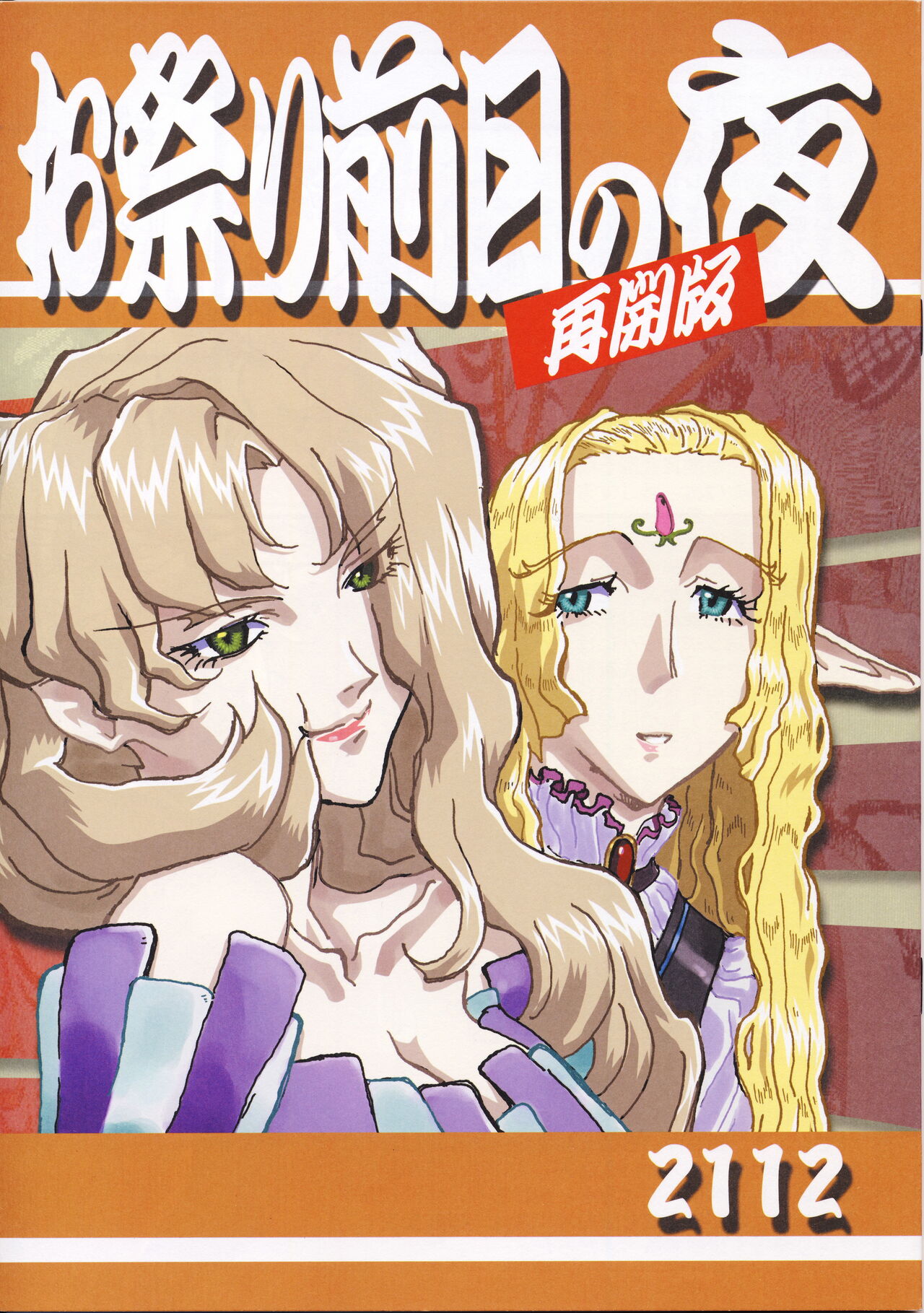 Omatsuri Zenjitsu no Yoru Tenchi Ban 21.12 page 1 full