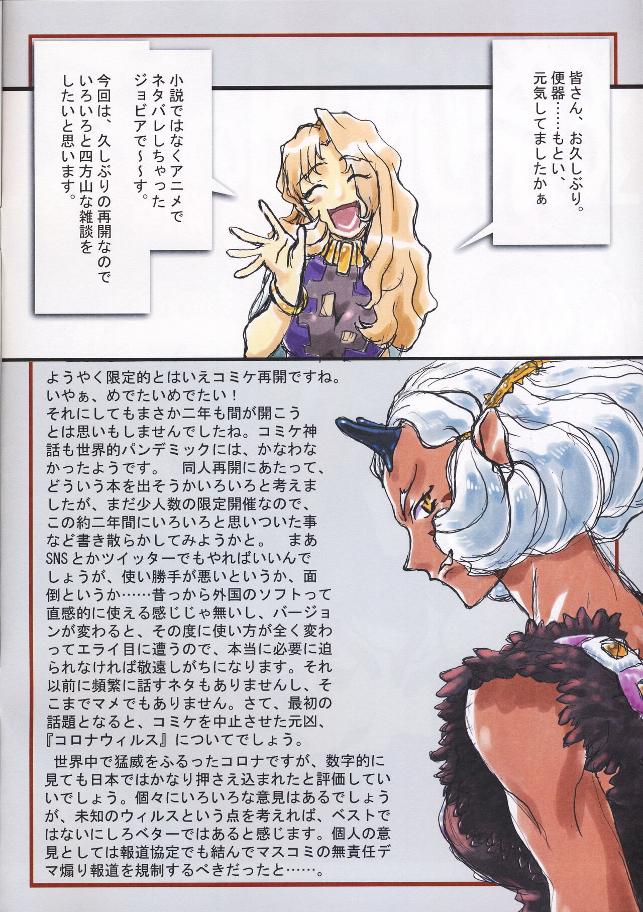 Omatsuri Zenjitsu no Yoru Tenchi Ban 21.12 page 2 full