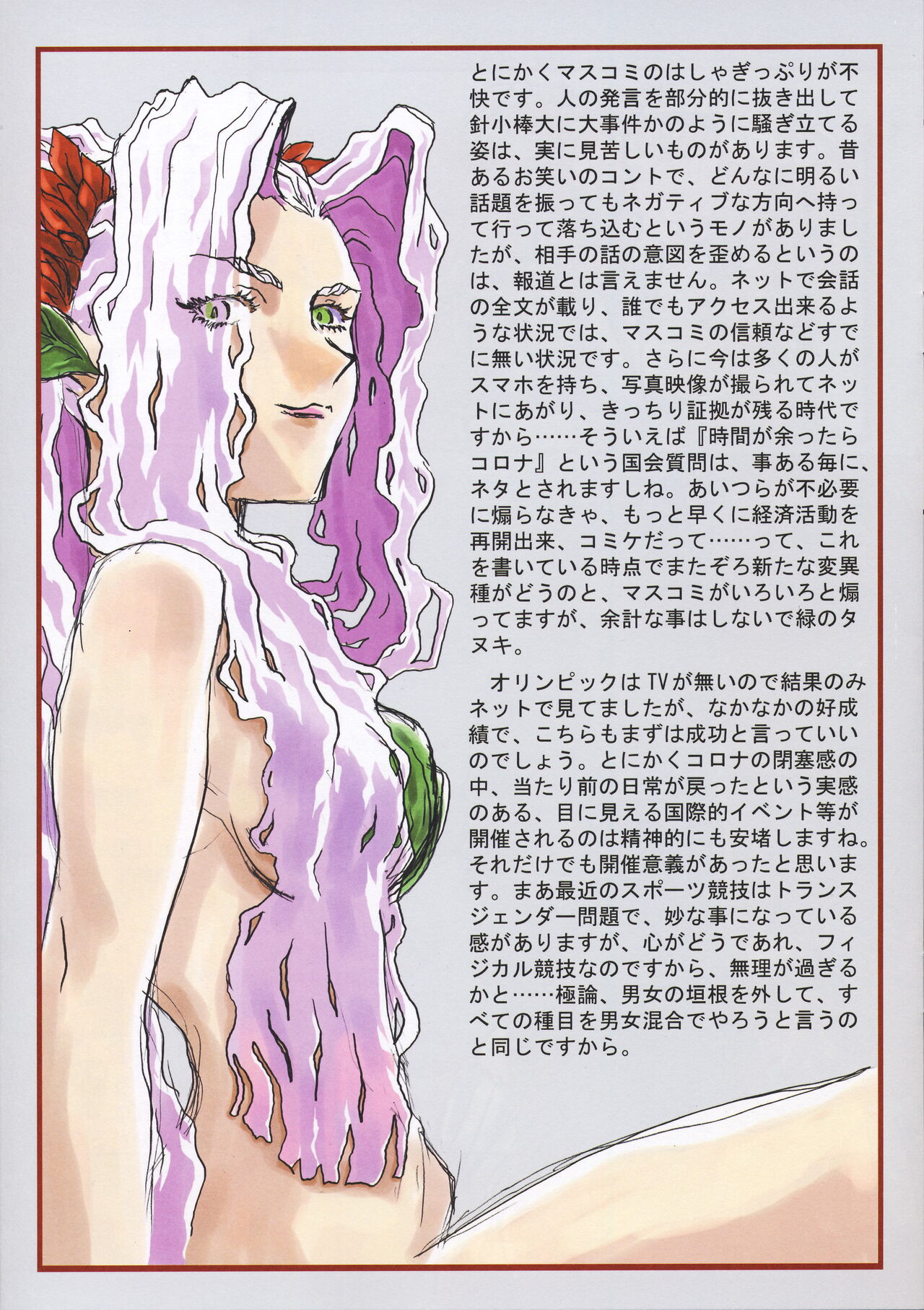 Omatsuri Zenjitsu no Yoru Tenchi Ban 21.12 page 3 full