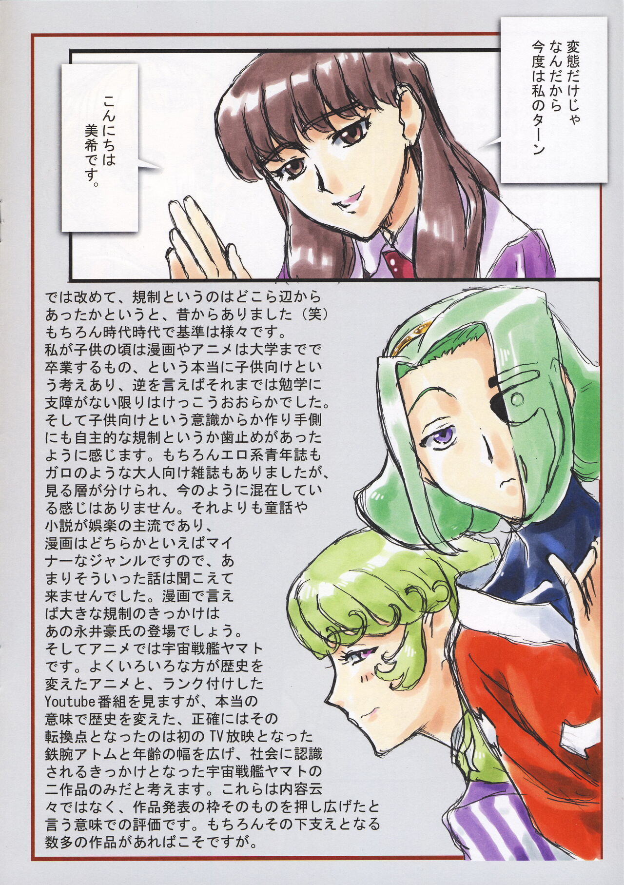 Omatsuri Zenjitsu no Yoru Tenchi Ban 21.12 page 6 full