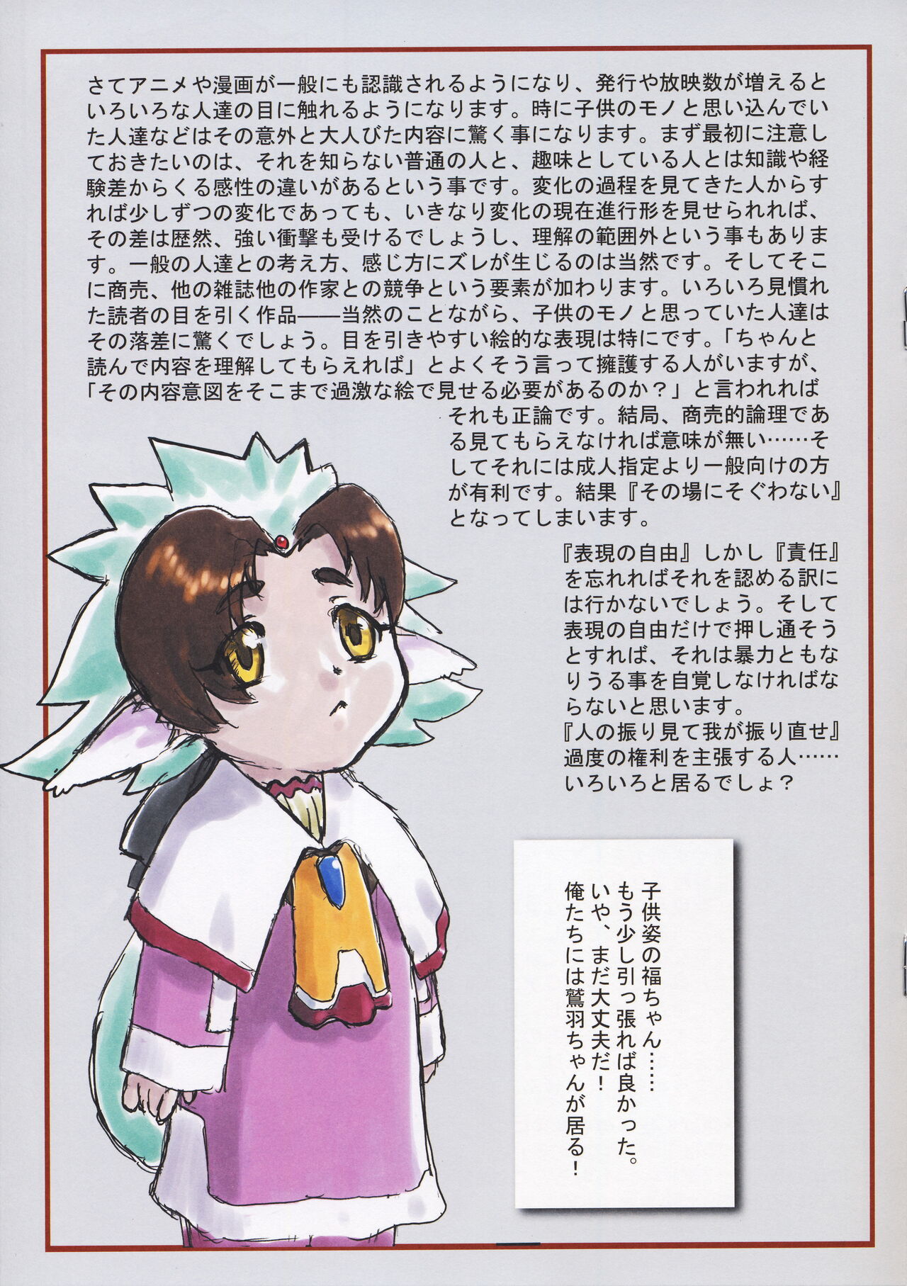 Omatsuri Zenjitsu no Yoru Tenchi Ban 21.12 page 7 full