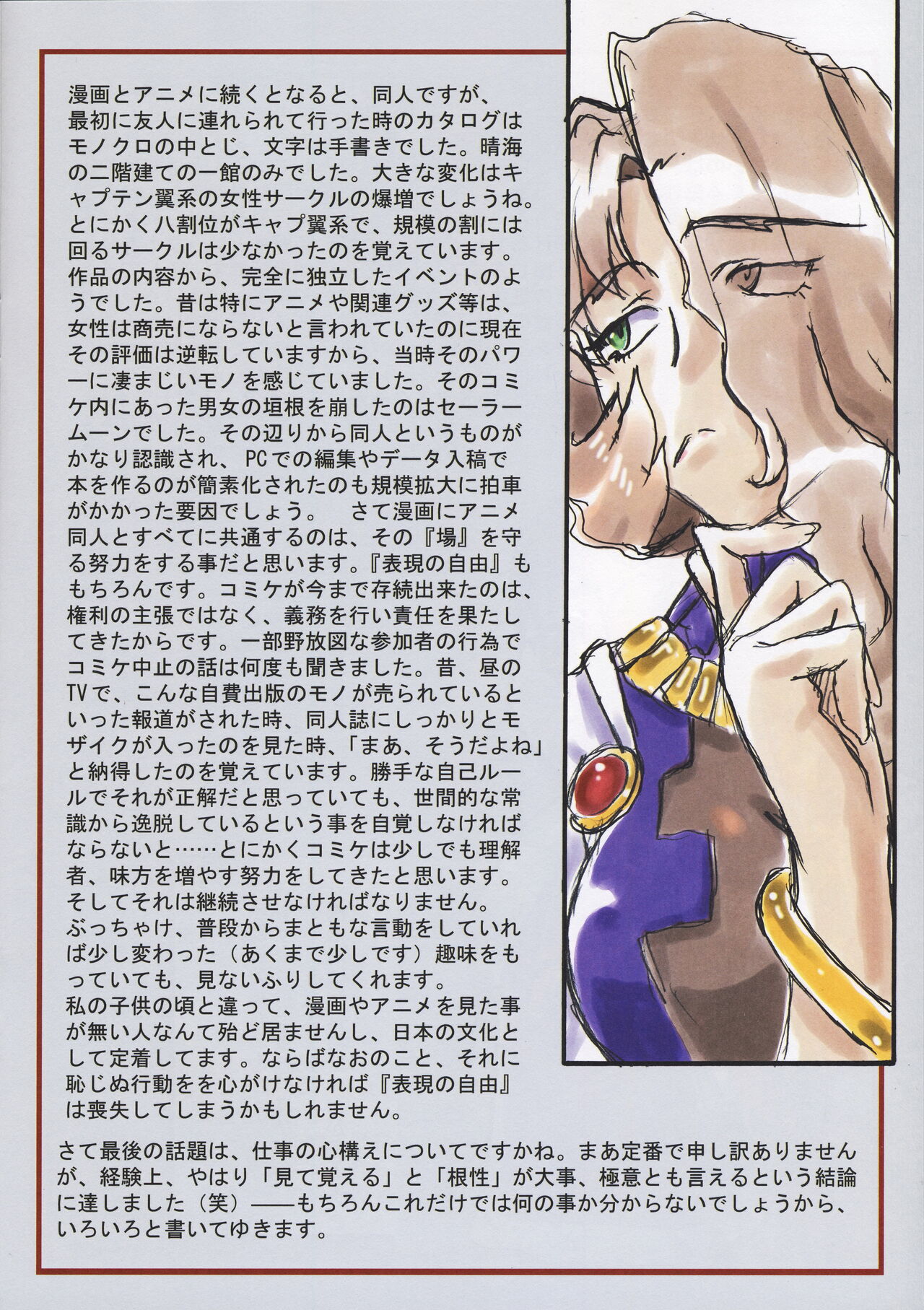 Omatsuri Zenjitsu no Yoru Tenchi Ban 21.12 page 8 full