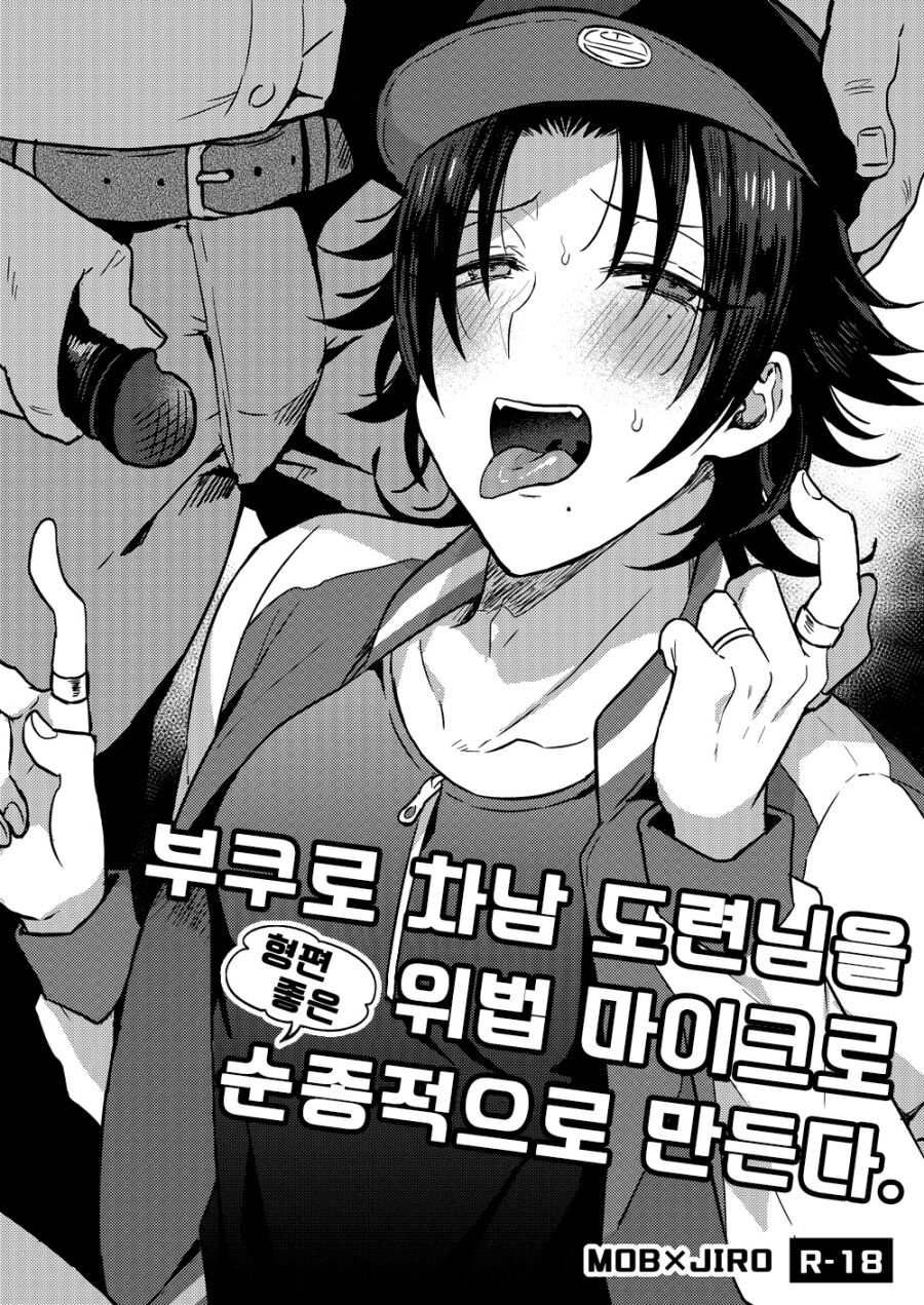 Bokuro Jinanbou wo Gotsugou Ihou Mic de Juujun ni Suru page 2 full