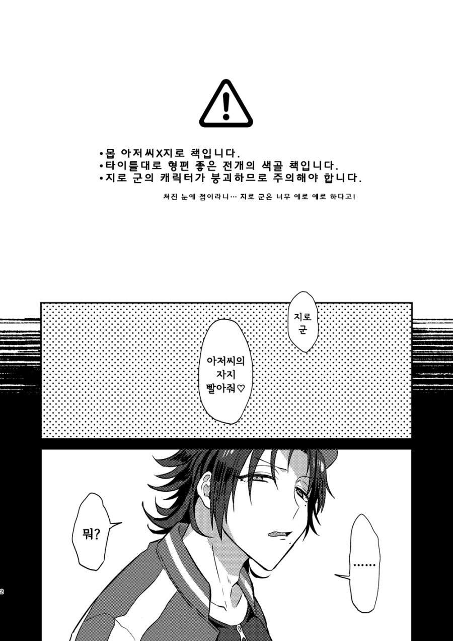 Bokuro Jinanbou wo Gotsugou Ihou Mic de Juujun ni Suru page 3 full