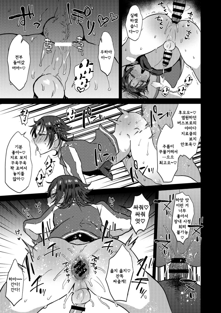 Bokuro Jinanbou wo Gotsugou Ihou Mic de Juujun ni Suru page 8 full