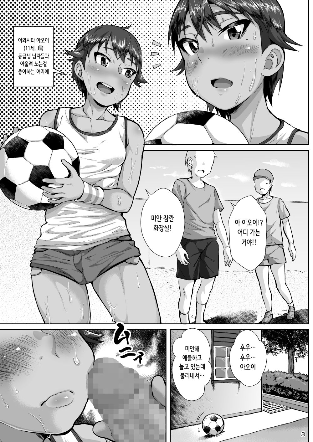 Ojisan no Kanojo wa Yancha de Kappatsu na Shougaku-rokunensei page 3 full