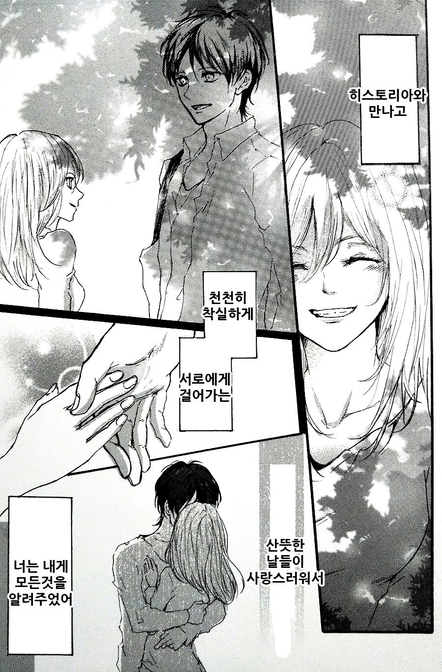 Kimi to Watashi no Renai Jijou Half a sleep page 4 full