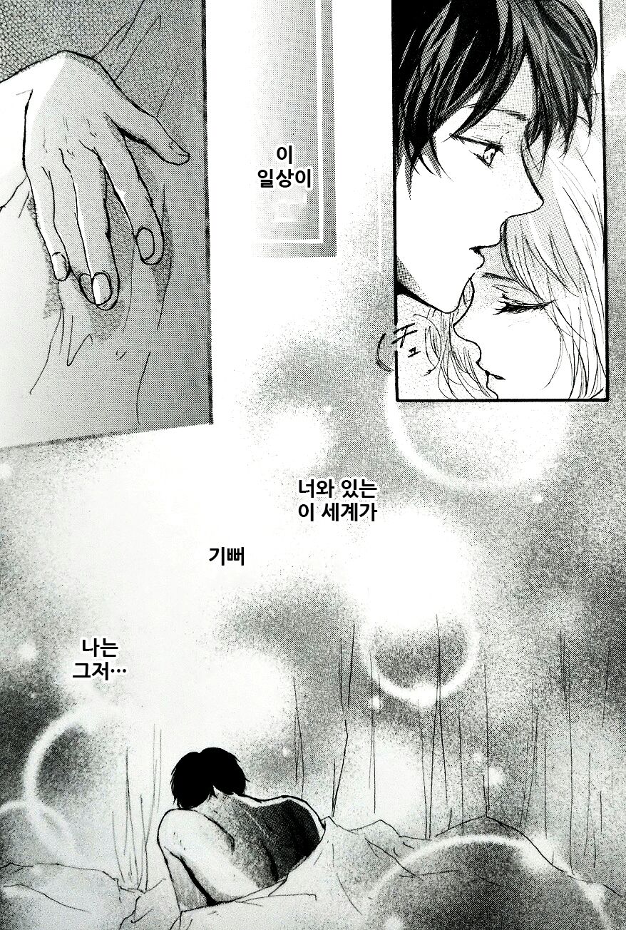 Kimi to Watashi no Renai Jijou Half a sleep page 8 full