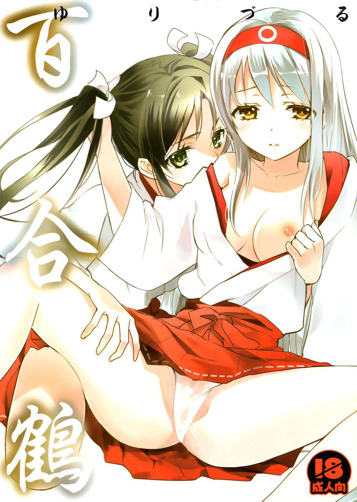 Yuriduru page 1 full
