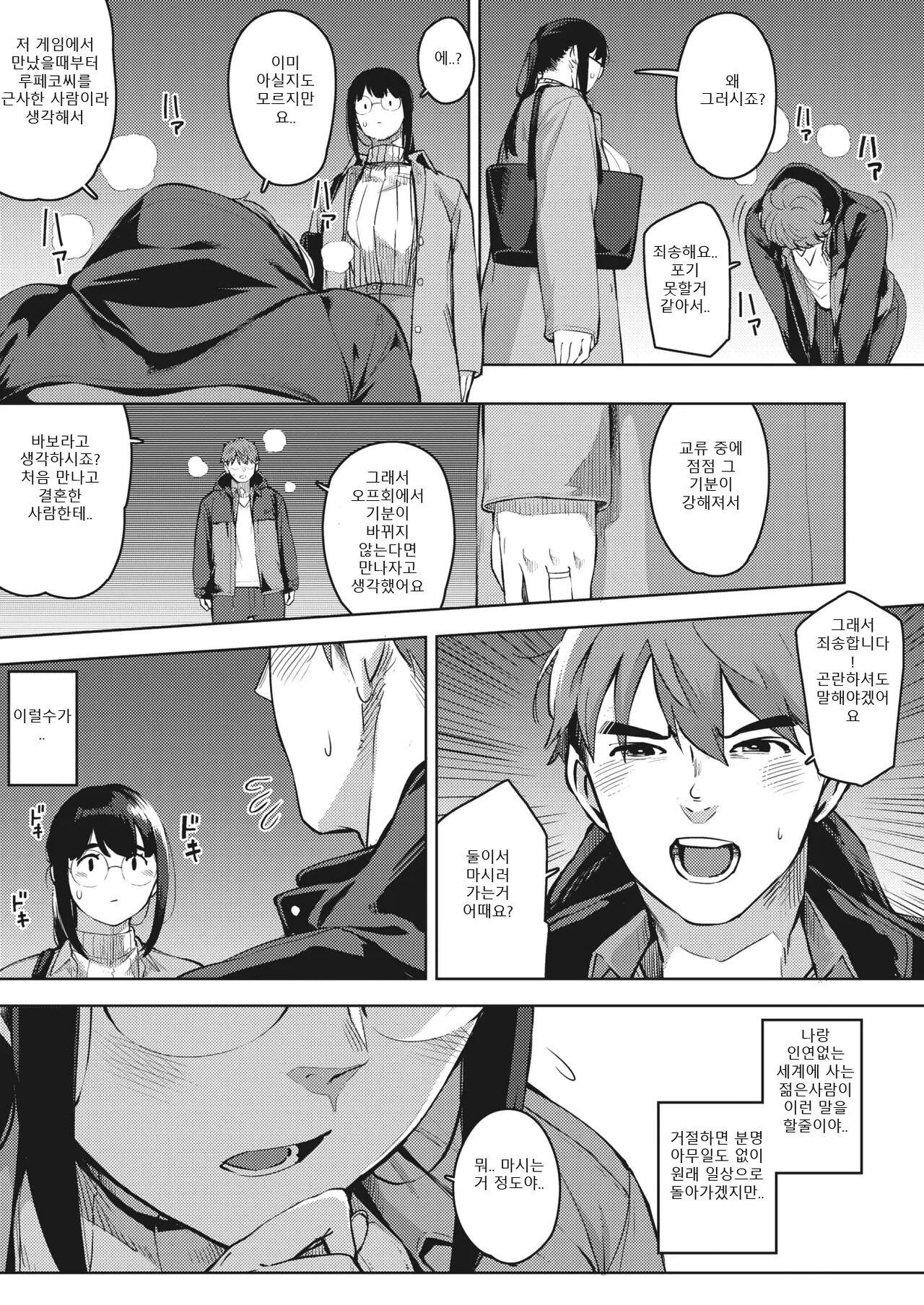 kikenna kokishim -zenpen- page 10 full
