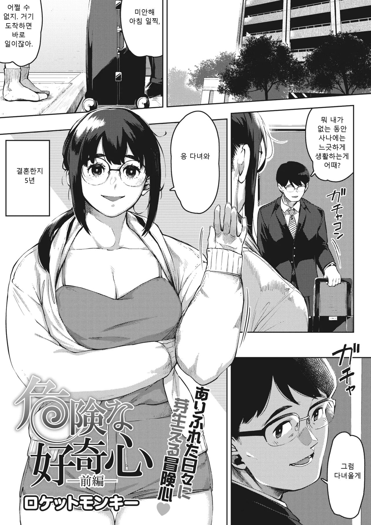 kikenna kokishim -zenpen- page 2 full