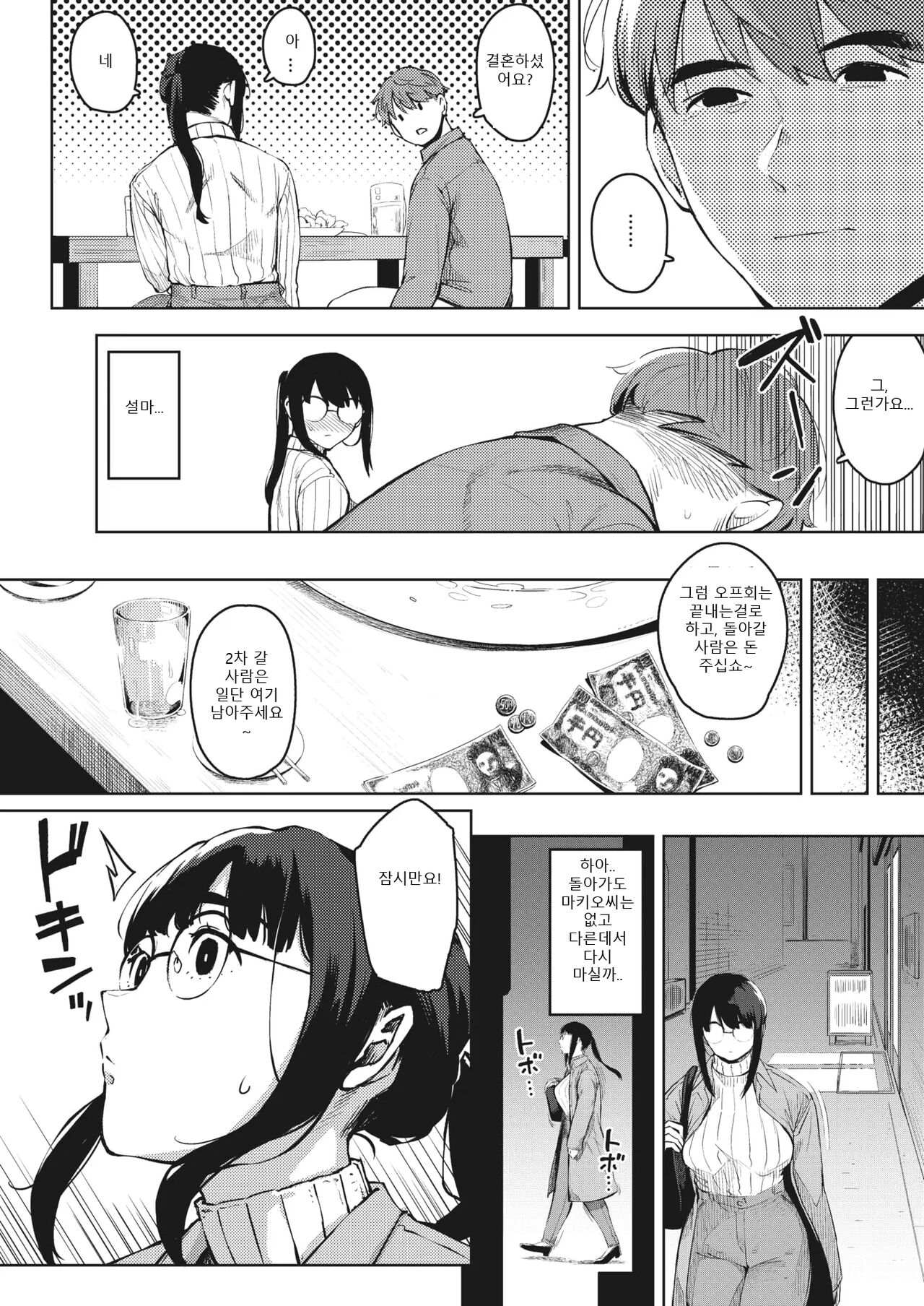 kikenna kokishim -zenpen- page 9 full