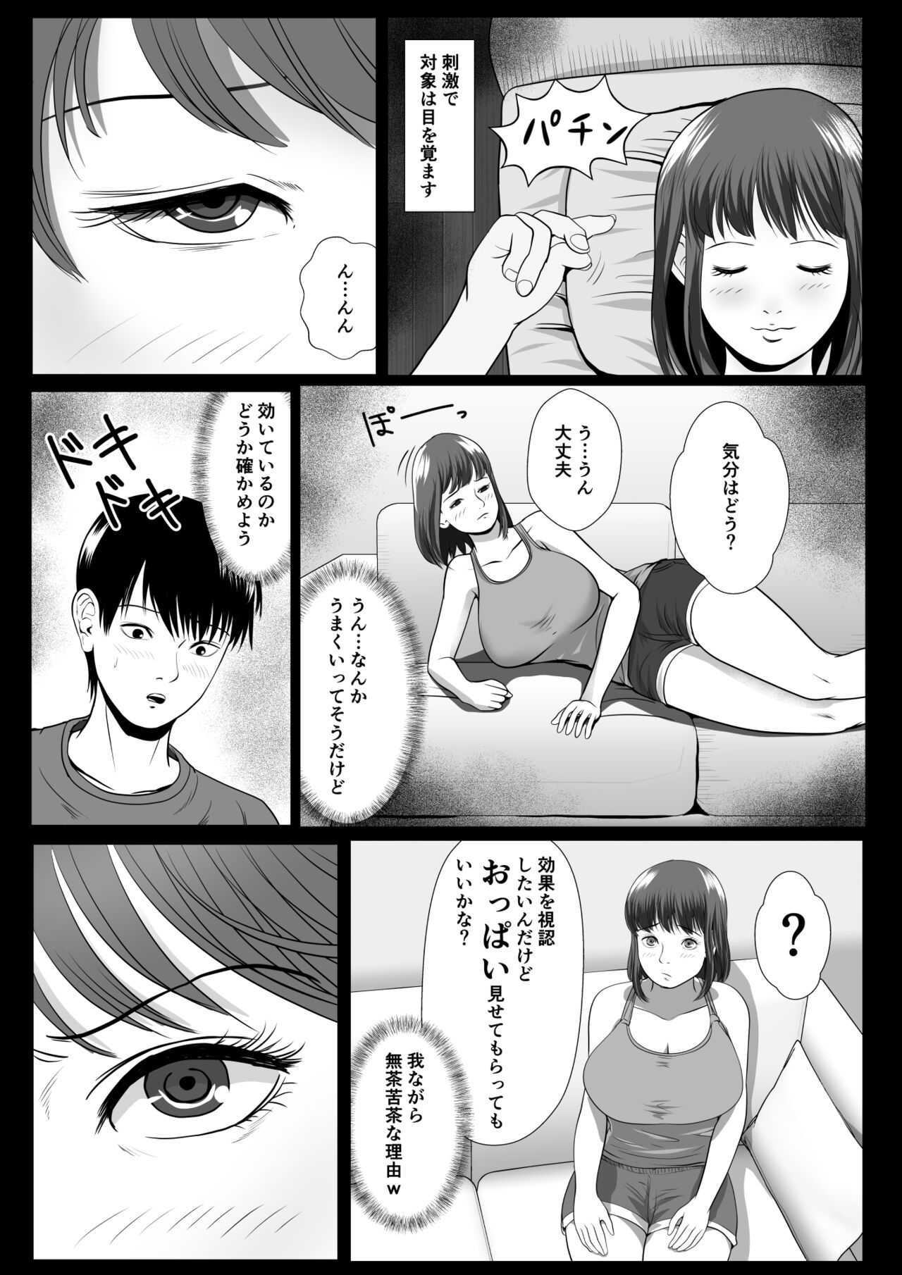 Imouto Saimin Renzoku Iki page 10 full