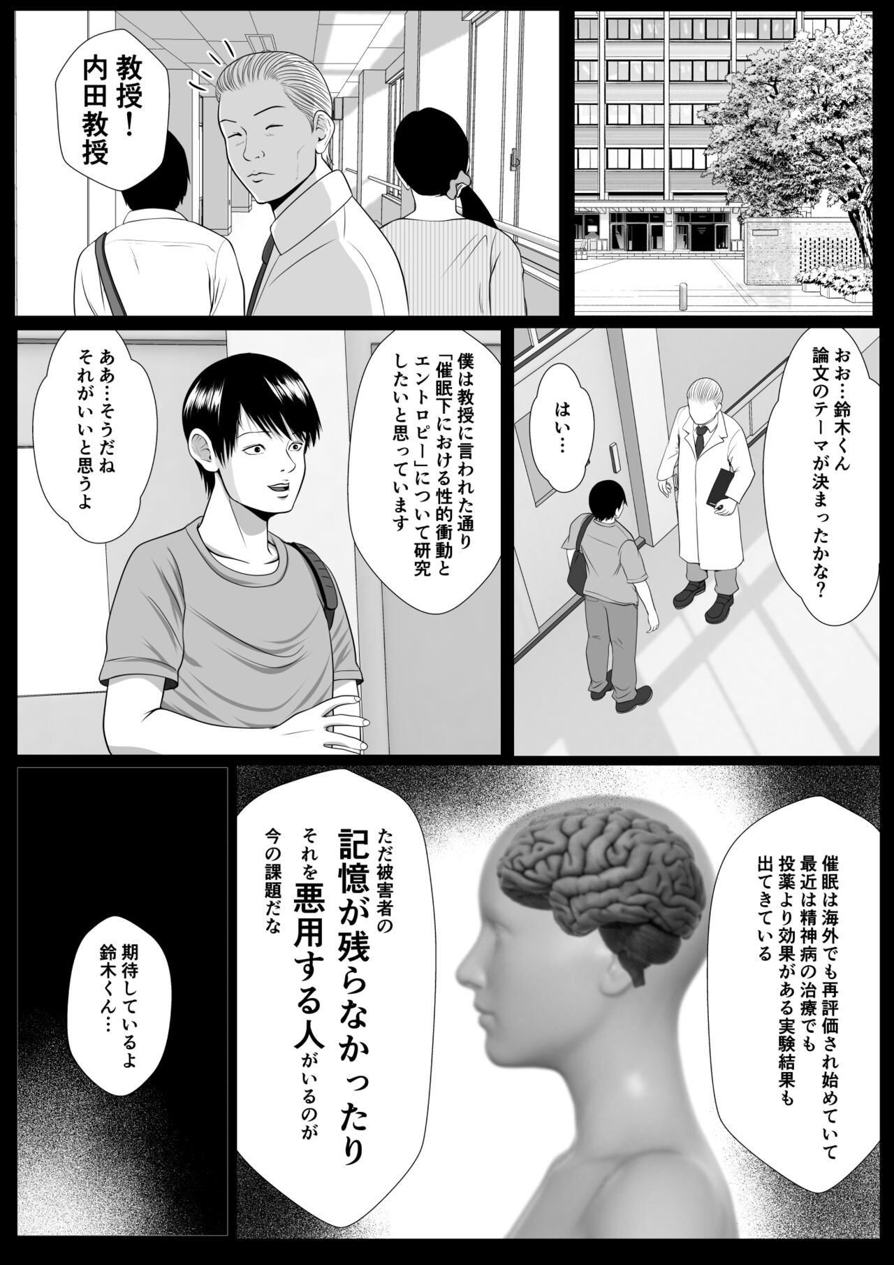 Imouto Saimin Renzoku Iki page 7 full
