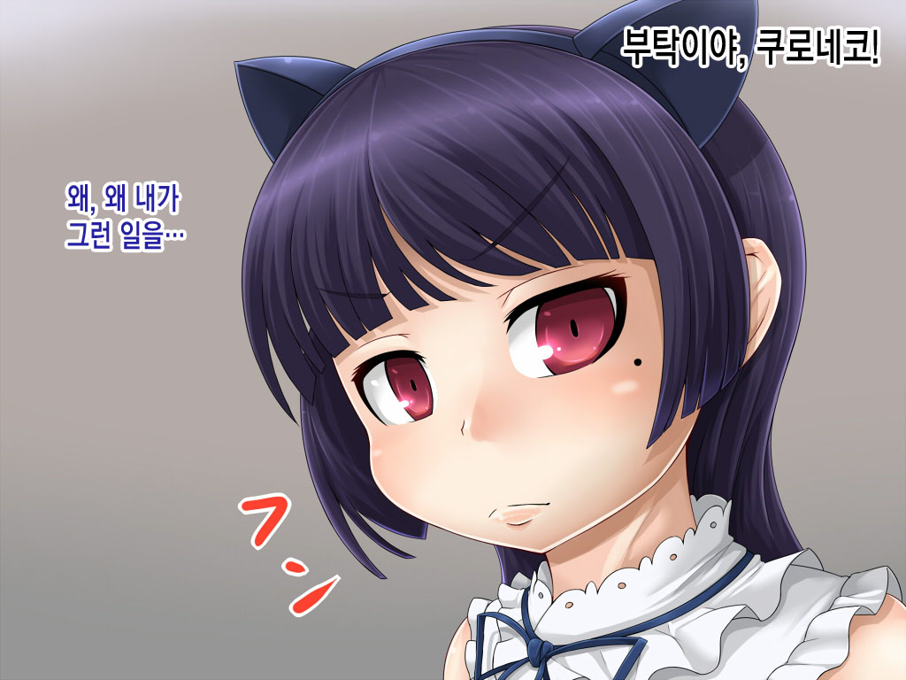 Kuroneko Benki page 2 full