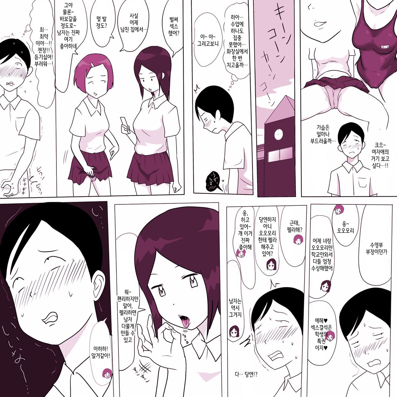 Gakkou no InChara Joshi 5 page 5 full