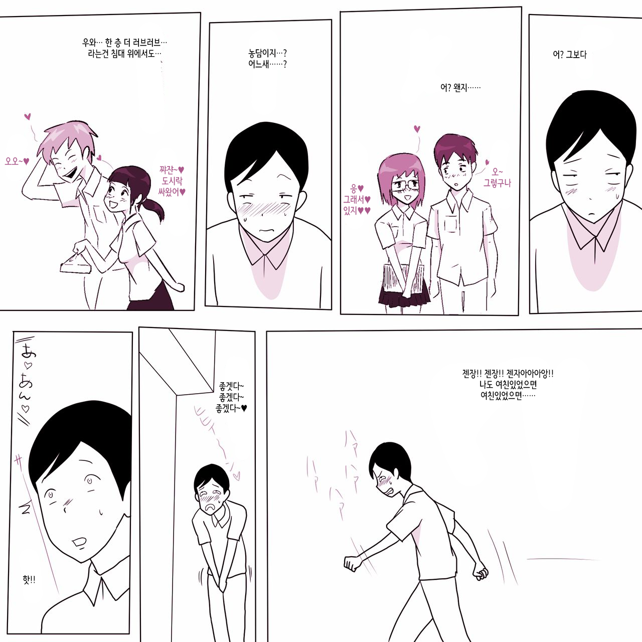 Gakkou no InChara Joshi 5 page 6 full