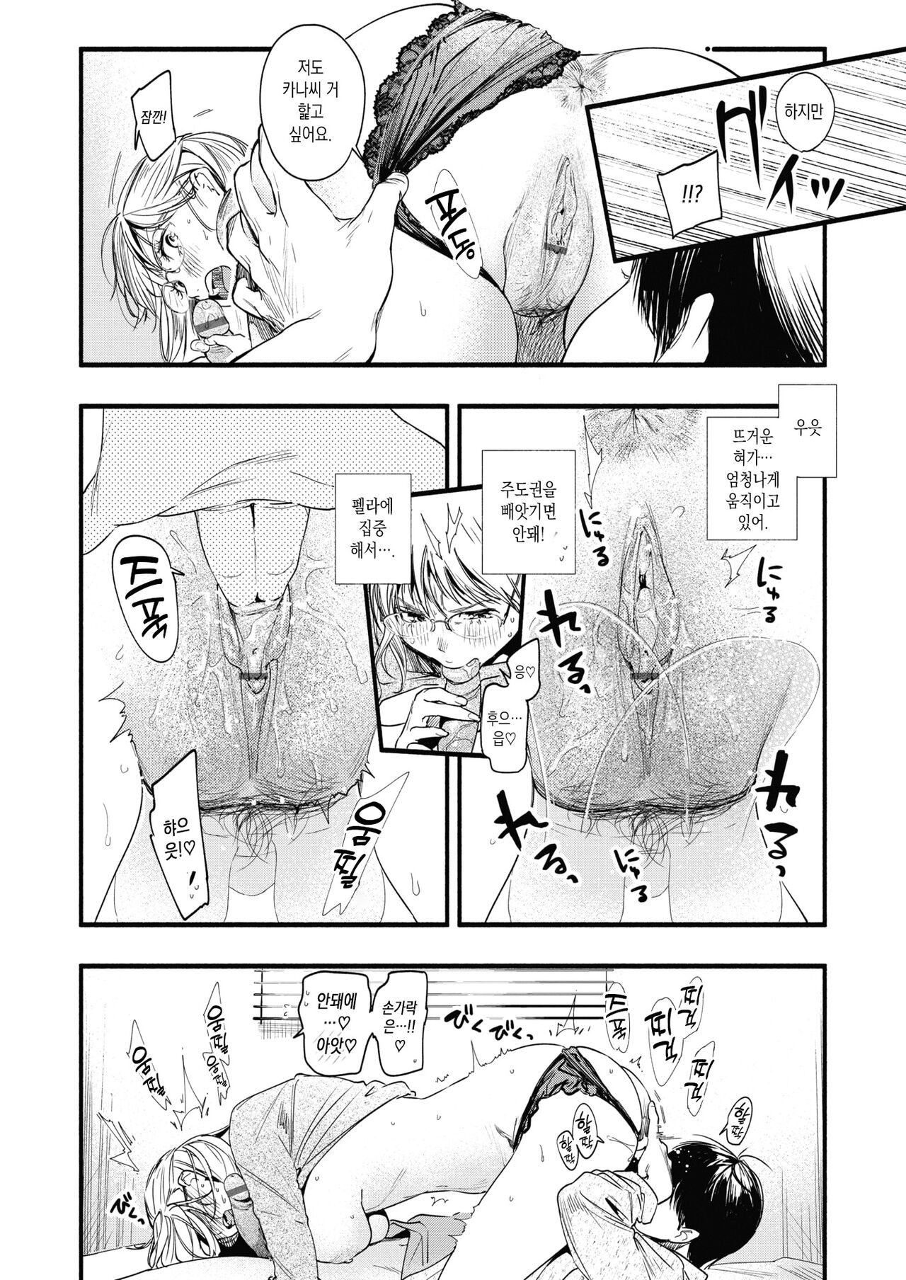 Katekyo no Obenkyou | 가정교사와 공부 page 10 full