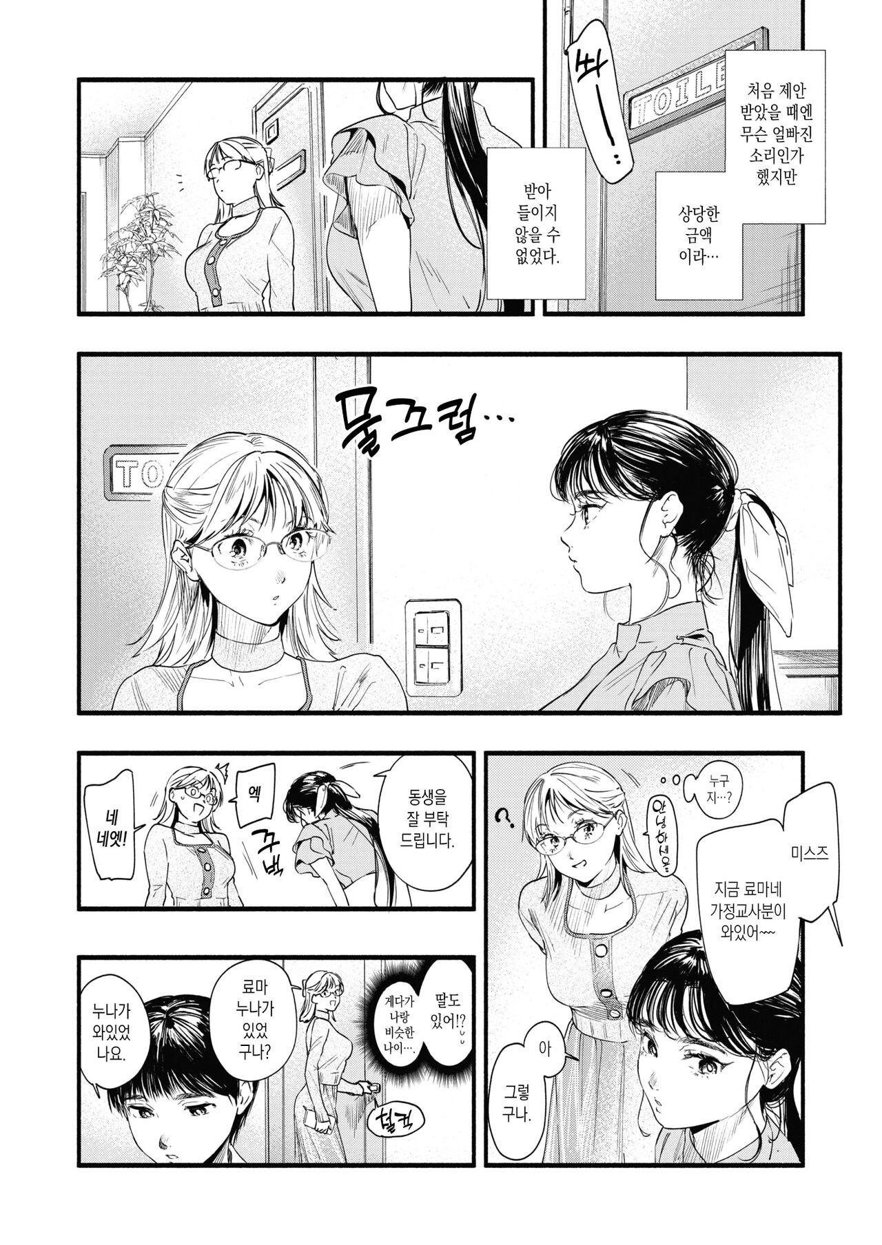 Katekyo no Obenkyou | 가정교사와 공부 page 2 full