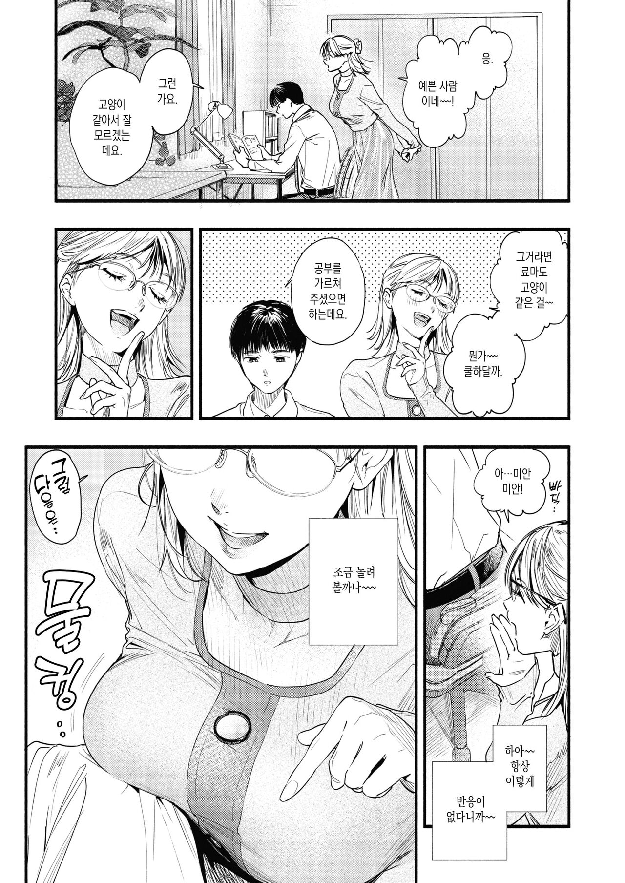 Katekyo no Obenkyou | 가정교사와 공부 page 3 full