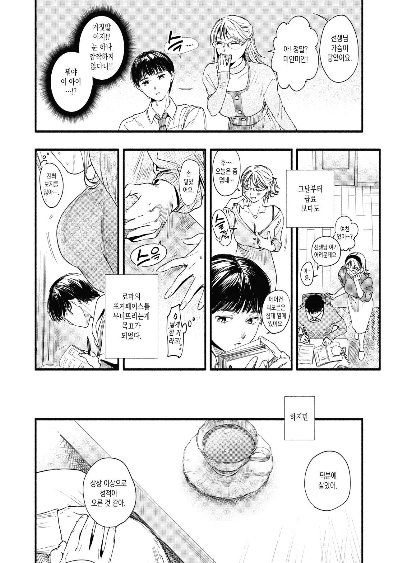Katekyo no Obenkyou | 가정교사와 공부 page 4 full