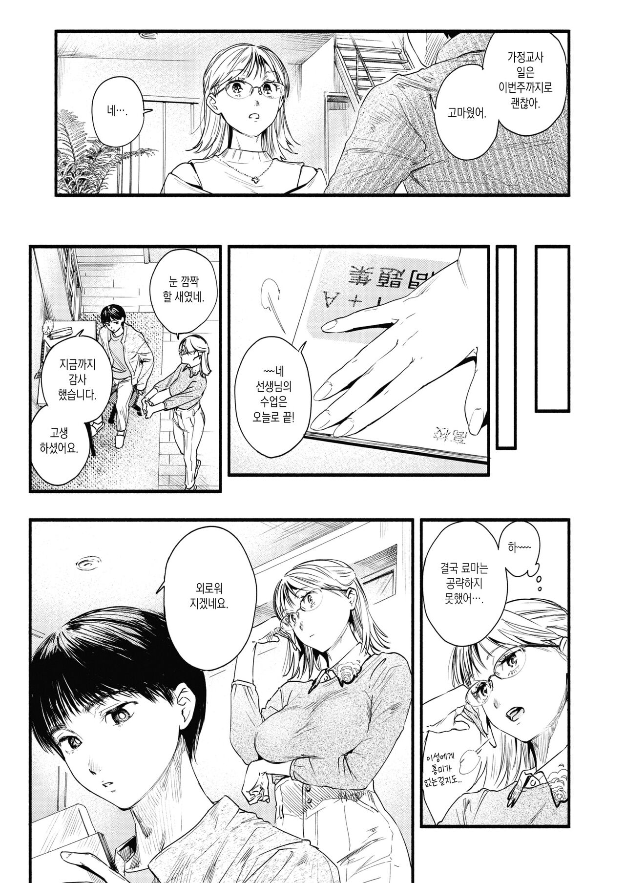 Katekyo no Obenkyou | 가정교사와 공부 page 5 full