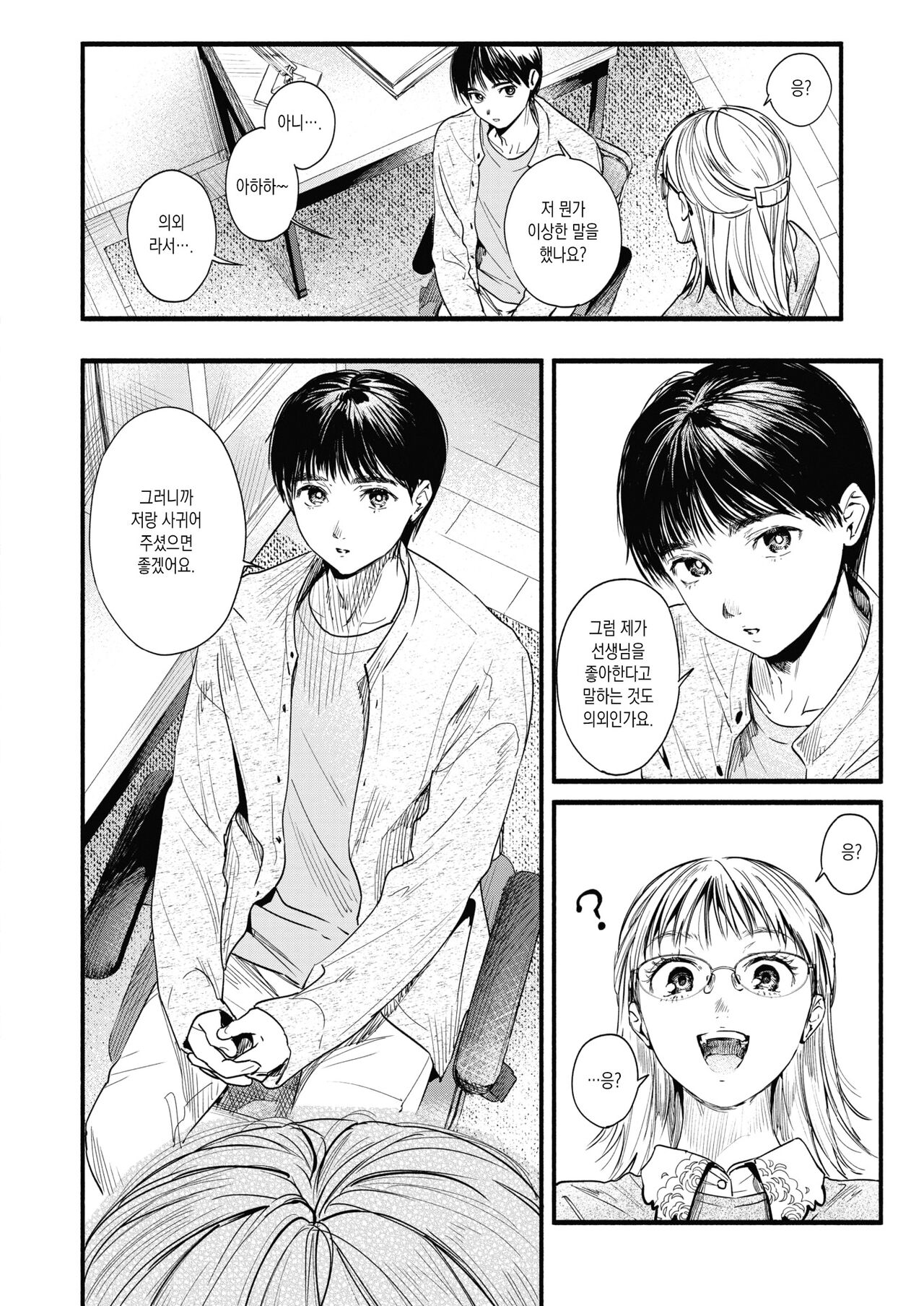Katekyo no Obenkyou | 가정교사와 공부 page 6 full