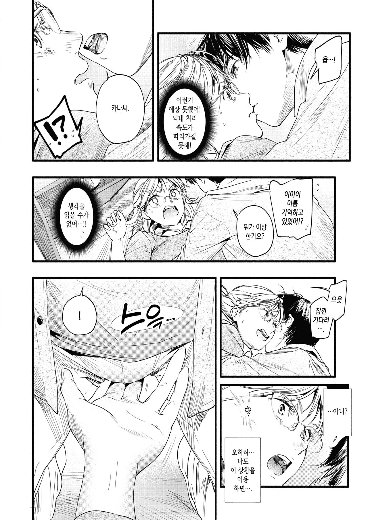 Katekyo no Obenkyou | 가정교사와 공부 page 8 full