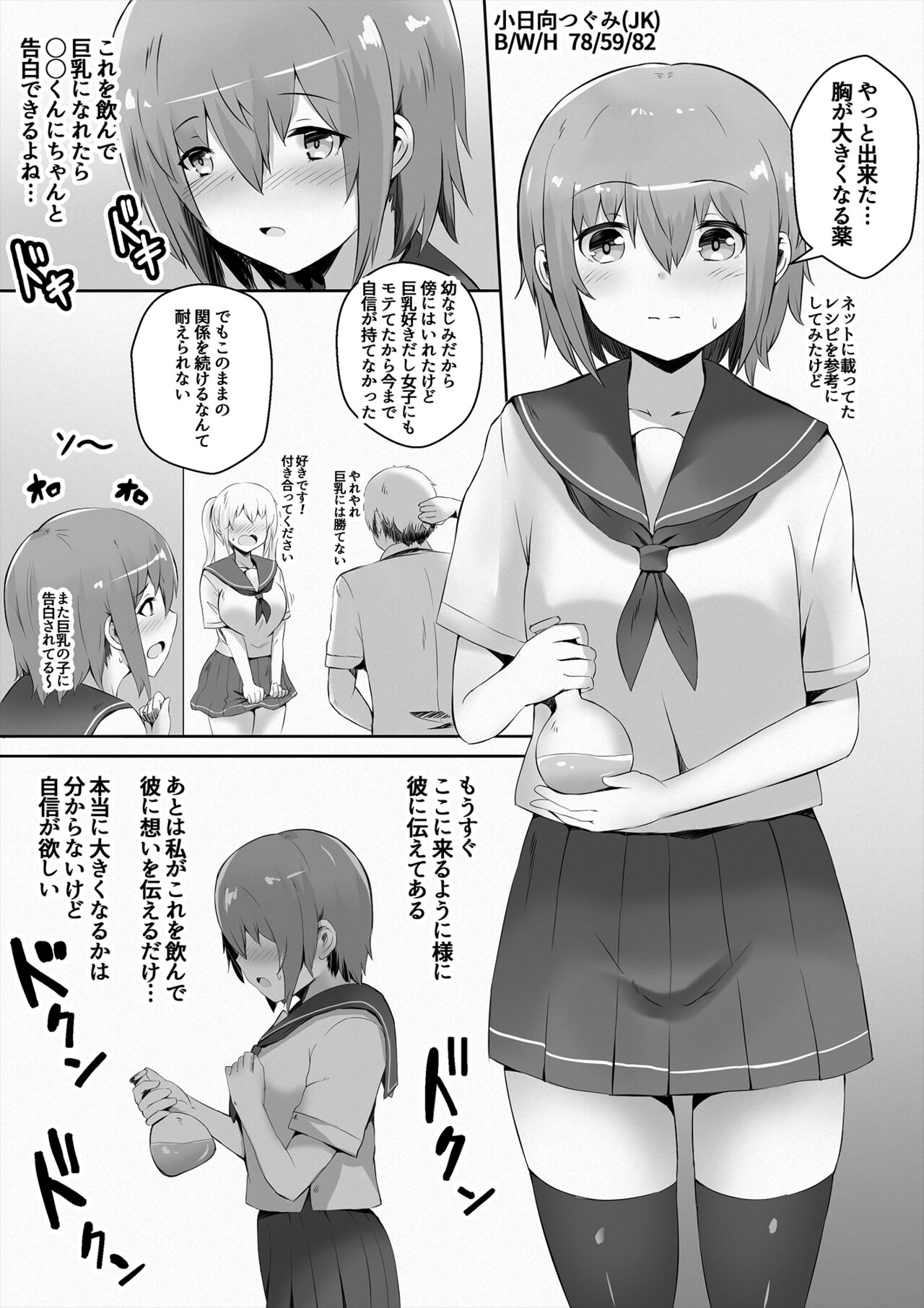 告白する為に豊胸薬を飲んだ地味っ子ちゃんが大変なことになる漫画【前編】 page 1 full