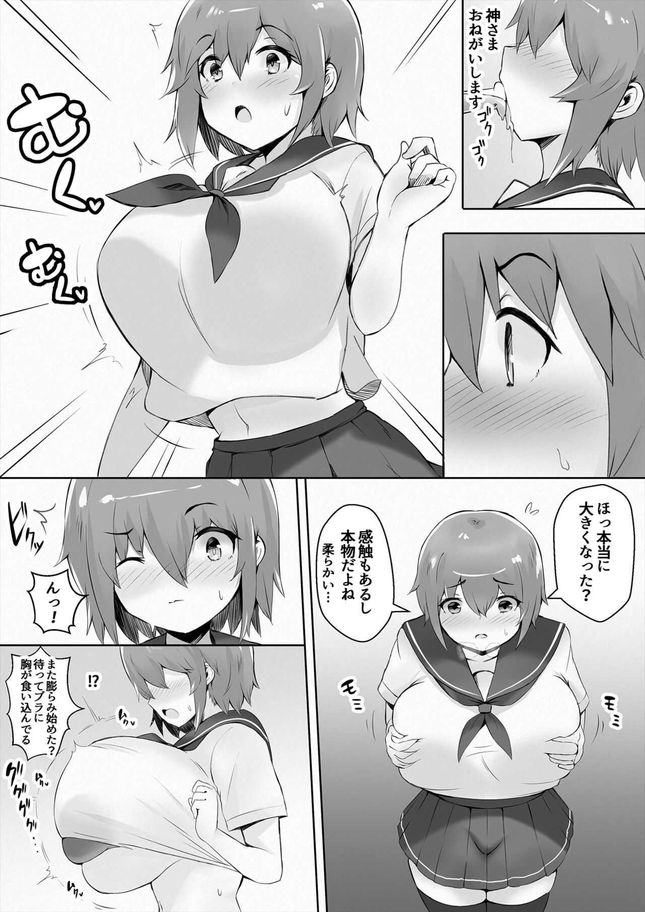 告白する為に豊胸薬を飲んだ地味っ子ちゃんが大変なことになる漫画【前編】 page 2 full