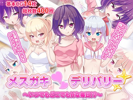 Mesugaki ♥ Delivery ~ itsu demo doko demo H na mai nichi!?~ page 1 full