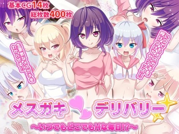 Mesugaki ♥ Delivery ~ itsu demo doko demo H na mai nichi!?~ cover