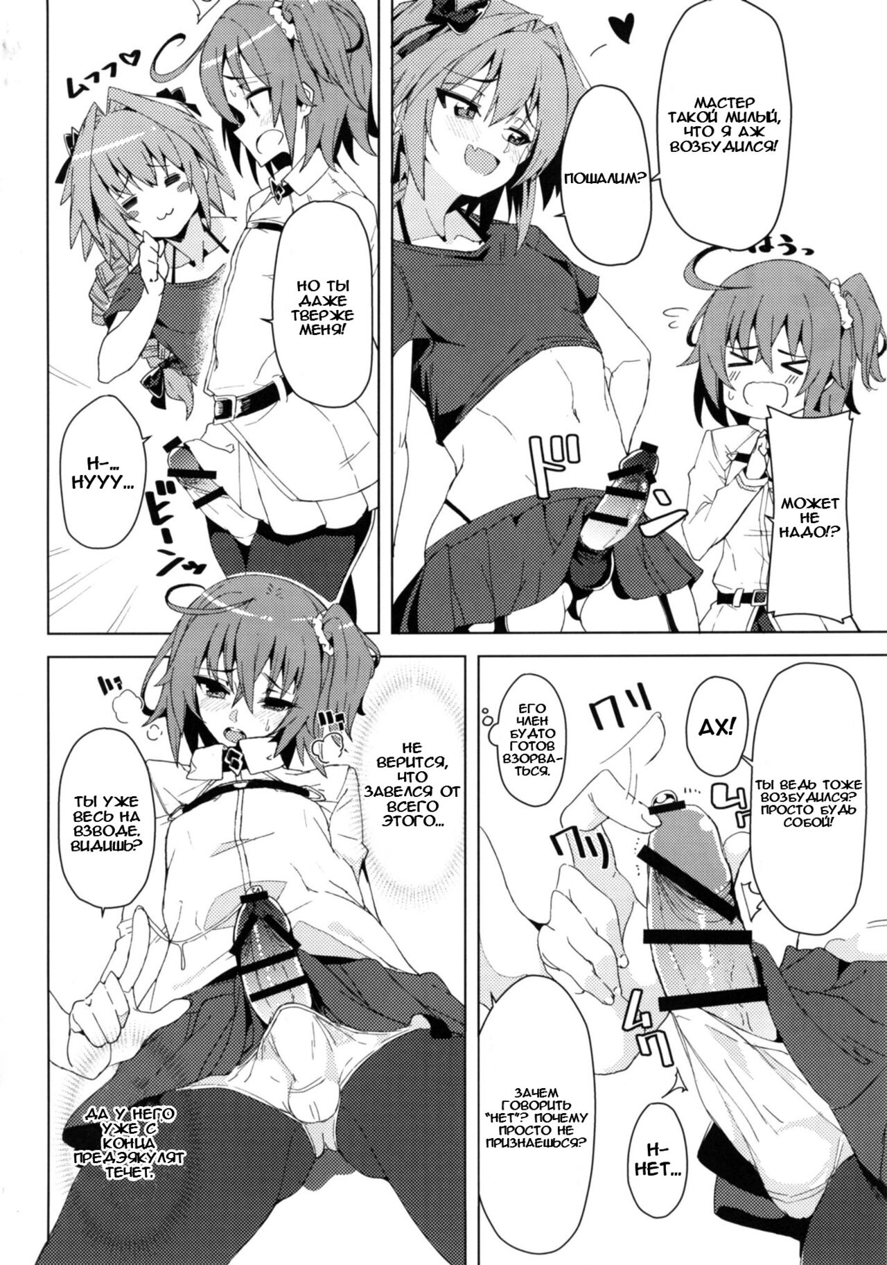 Josou Master to Astolfo ga H na Koto Suru Hon | Астольфо и переодетый мастер решили немного повеселиться page 3 full