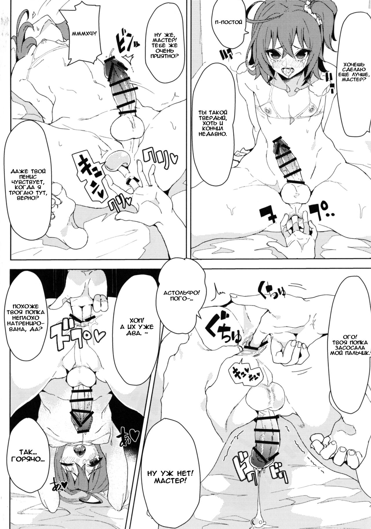 Josou Master to Astolfo ga H na Koto Suru Hon | Астольфо и переодетый мастер решили немного повеселиться page 6 full