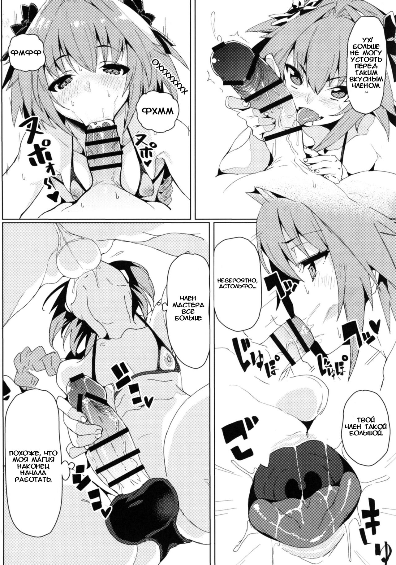 Josou Master to Astolfo ga H na Koto Suru Hon | Астольфо и переодетый мастер решили немного повеселиться page 7 full