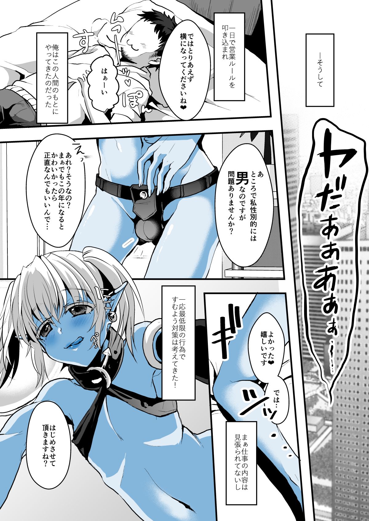 Jimuin nanode Sex nante Dekimasen! page 6 full