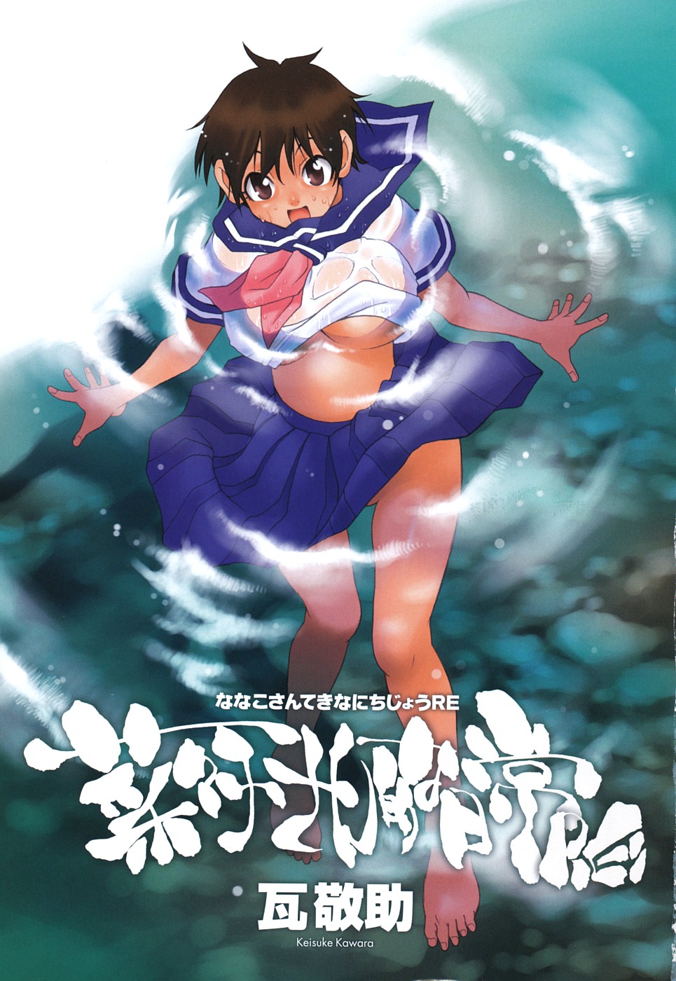 Nanako-san Teki na Nichijou RE page 5 full
